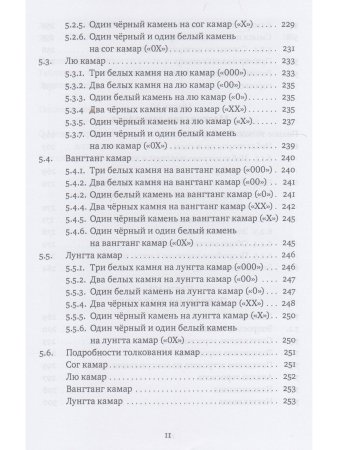Основы тибетской астрологии. Секреты практики с илл. 2-е изд испр.