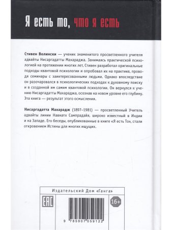 Я есть то, что я есть. Подношение Шри Нисаргадатте Махараджу