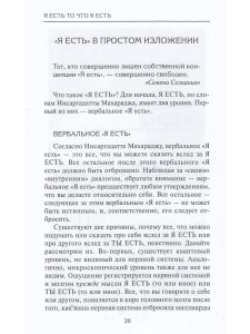 Я есть то, что я есть. Подношение Шри Нисаргадатте Махараджу