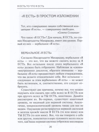 Я есть то, что я есть. Подношение Шри Нисаргадатте Махараджу