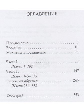 Гуру-гита с комментариями Шиварудры Балайоги