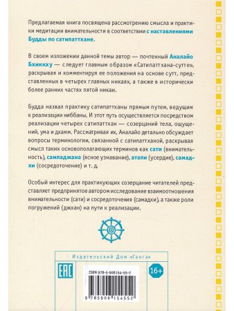 Прямой путь к реализации. Основы внимательности