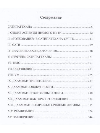 Прямой путь к реализации. Основы внимательности