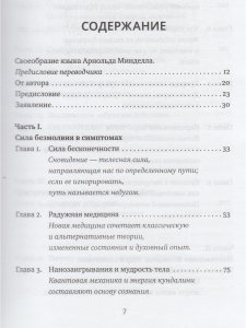 Сила безмолвия. Как работать с телесными симптомами