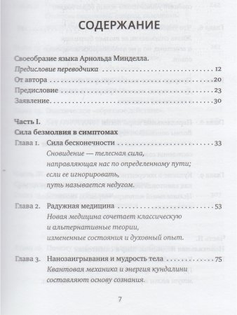 Сила безмолвия. Как работать с телесными симптомами