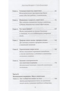 Сила безмолвия. Как работать с телесными симптомами