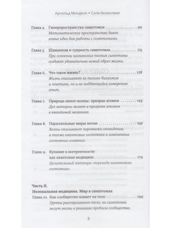 Сила безмолвия. Как работать с телесными симптомами
