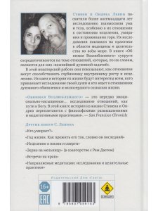 Обнимая Возлюбленного. Отношения в паре как путь пробуждения
