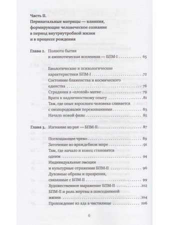 Холотропное сознание. Три уровня человеческого сознания и их влияние на нашу жизнь