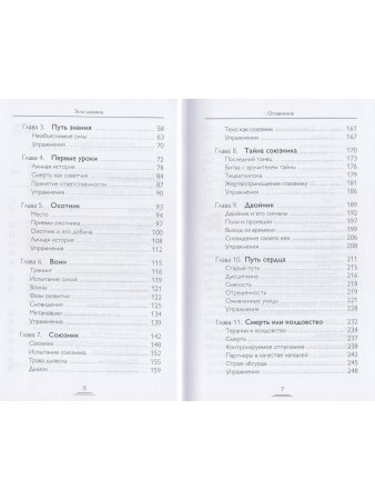 Тело шамана. Новый шаманизм для оздоровления, межличностных отношений и преобразования общества