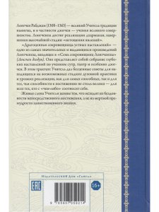 Драгоценная сокровищница устных наставлений 3-е изд. исправл.