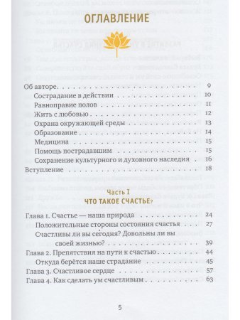 Счастье - это состояние ума. Как создать в своей жизни место для счастья