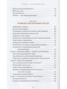Счастье - это состояние ума. Как создать в своей жизни место для счастья