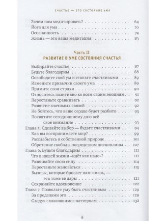 Счастье - это состояние ума. Как создать в своей жизни место для счастья