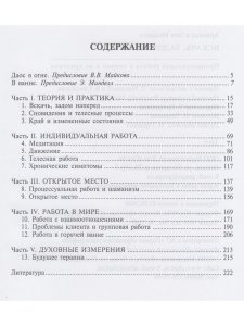 Вскачь, задом наперед: Процессуальная работа в теории и на практике