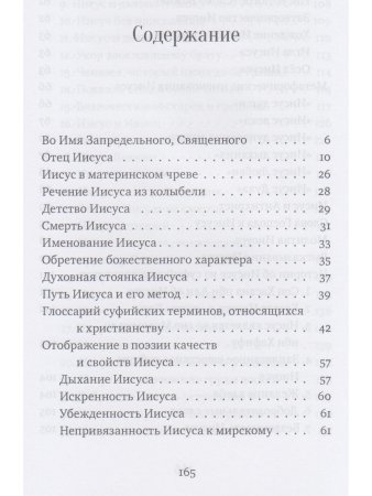 Иисус глазами суфиев