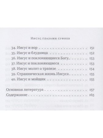 Иисус глазами суфиев
