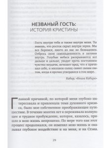 Неистовый поиск себя. Руководство по личностному росту через кризис трансформации