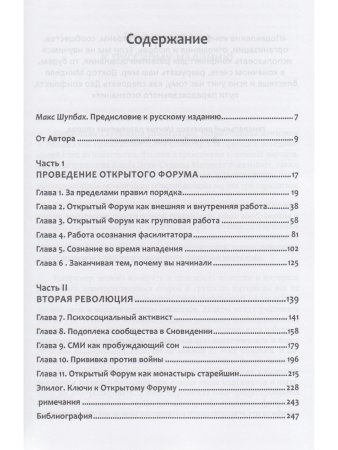 Процессуально-ориентированная работа с конфликтами: практические шаги к предотвращению и разрешению