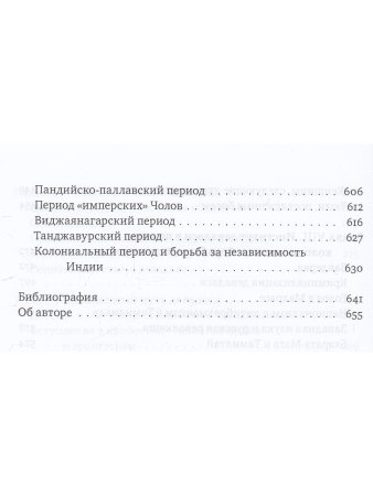 Девадаси: Мир, унесенный ветром. Храмовые танцовщицы в культуре Южной Индии с илл.