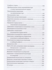 Направляемые медитации, исследования и исцеляющие практики