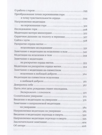 Направляемые медитации, исследования и исцеляющие практики