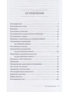 Направляемые медитации, исследования и исцеляющие практики