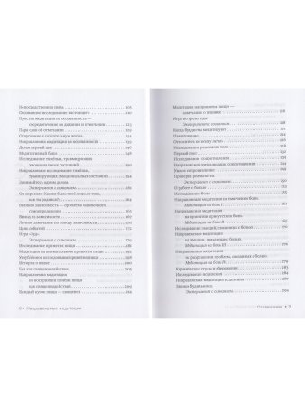 Направляемые медитации, исследования и исцеляющие практики