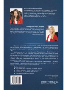Расшифровки и не только. Нейропсихологические упражнения для развития мышления