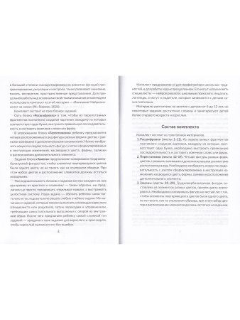 Расшифровки и не только. Нейропсихологические упражнения для развития мышления
