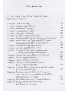 Magnum Opus или Великое Делание. Первая версия ритуалов и наставлений устава масонства