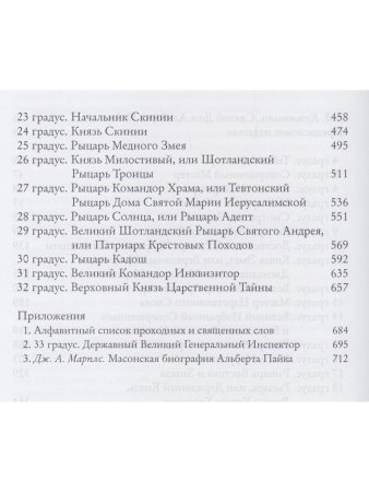 Magnum Opus или Великое Делание. Первая версия ритуалов и наставлений устава масонства