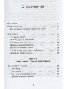 Тибетская йога неджанг для здоровья и долголетия с илл. 2-е изд.