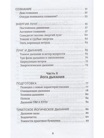 Тибетская йога неджанг для здоровья и долголетия с илл. 2-е изд.