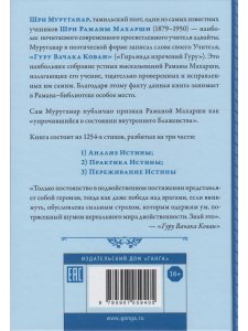 Гуру Вачака Коваи. Собрание устных наставлений Рамана Махарши 2-е исправл. изд.