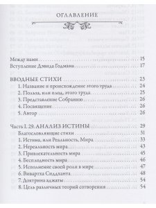 Гуру Вачака Коваи. Собрание устных наставлений Рамана Махарши 2-е исправл. изд.