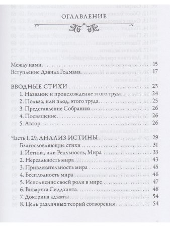 Гуру Вачака Коваи. Собрание устных наставлений Рамана Махарши 2-е исправл. изд.