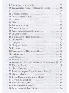 Гуру Вачака Коваи. Собрание устных наставлений Рамана Махарши 2-е исправл. изд.