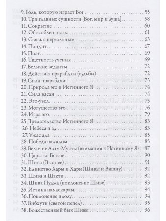 Гуру Вачака Коваи. Собрание устных наставлений Рамана Махарши 2-е исправл. изд.