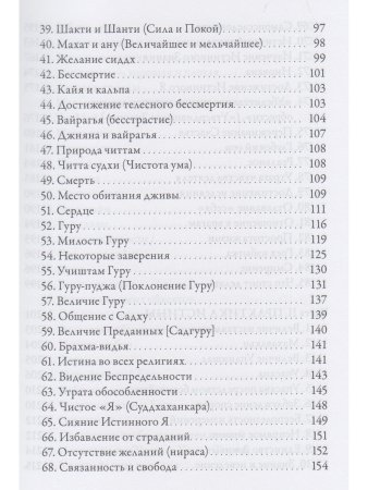 Гуру Вачака Коваи. Собрание устных наставлений Рамана Махарши 2-е исправл. изд.