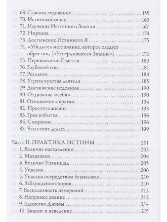 Гуру Вачака Коваи. Собрание устных наставлений Рамана Махарши 2-е исправл. изд.
