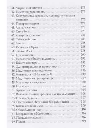 Гуру Вачака Коваи. Собрание устных наставлений Рамана Махарши 2-е исправл. изд.