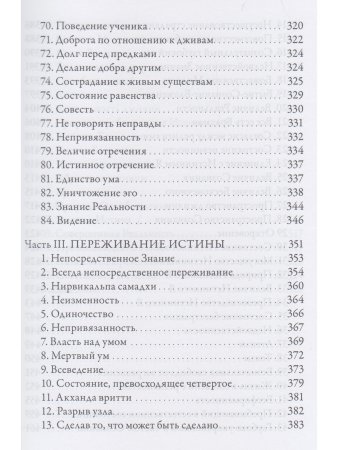 Гуру Вачака Коваи. Собрание устных наставлений Рамана Махарши 2-е исправл. изд.
