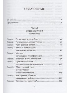 Сидя в огне: преобразование больших групп через конфликт и разнообразие