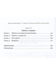 Самостоятельная работа над собой. Внутренняя работа со сновидящим телом