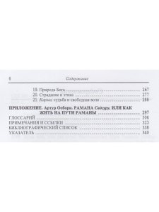 Будь тем, кто ты есть! Наставления Шри Раманы Махарши 3-е изд.