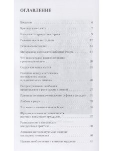 Разум сердца. Знание, интеллект и мудрость в суфизме