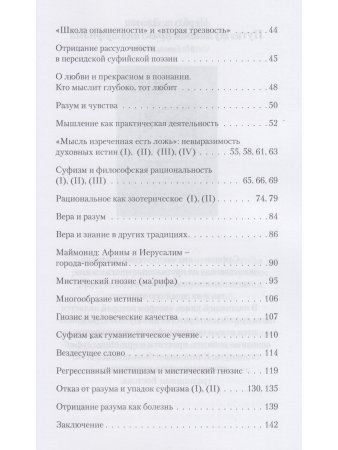 Разум сердца. Знание, интеллект и мудрость в суфизме