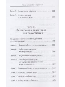 Кома: путешествие исцеления