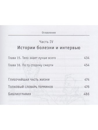 Кома: путешествие исцеления